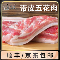 白荡里 带皮猪五花肉2000g