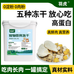 羽虎冻干零食5拼鸡肉粒增肥多春鱼高蛋白猫粮狗粮混合桶