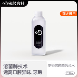 喵咪颜究社 溶菌酶洁齿水猫咪洁齿水宠物洁牙水清洁口腔除味