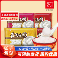 麦花 汤圆黑芝麻豆沙果仁什锦冷冻糖醇花生酥香甜年货送礼营养早餐