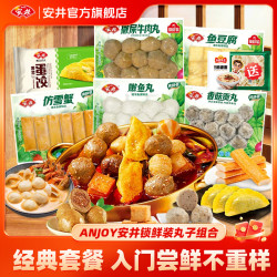 安井 撒尿牛肉丸鱼豆腐嫩鱼丸香菇贡丸仿雪蟹蛋饺火锅麻辣烫小吃
