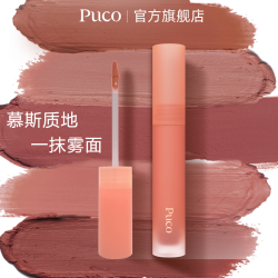 PUCO 慕斯唇泥哑光雾面丝绒显白唇釉唇泥国货口红妆容