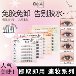 免胶假睫毛自粘分段式假睫毛芭比眼三部曲纯欲猫自粘下睫毛小野猫
