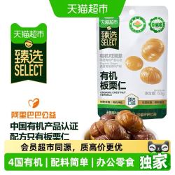 天猫超市 猫超臻选有机板栗仁50g*20袋休闲零食坚果甘栗子