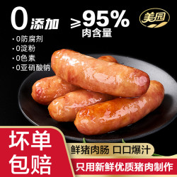 美园 加大集团美园鲜猪肉烤肠地道肠0淀粉含肉量≥95%鲜嫩爆汁