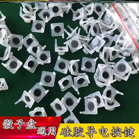 无品牌棋牌按键硅胶触点一袋12个棋牌按键硅胶触点一袋12个