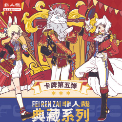 非人哉 -典藏系列-卡牌第五弹官方收藏卡动漫卡通盲盒