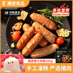 潮迹 美味猪肉肉肠烤肠200g/盒猪肉含量93%食材高含肉脆皮烤肉肠