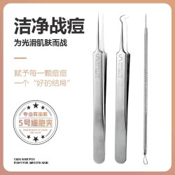 升级款钢粉刺清洁工具黑头细胞夹不锈钢夹子痘针神器