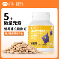 心粮 微量元素片萌宠狗狗幼犬猫咪异食补充维生素宠物营养补充剂