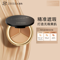 滋色 修颜无痕三色遮瑕膏遮盖斑点轻薄不易脱妆修饰油皮
