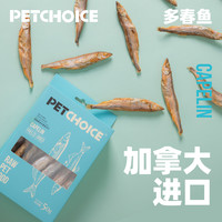PETCHOICE 多春鱼冻干磨牙洁齿美毛营养PetChoice爪子心选猫咪零食小鱼干