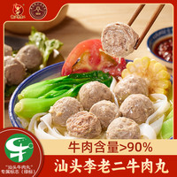 潮汕李老二 汕头牛肉丸牛筋丸200g*4包/8包组合