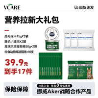 VCare 肉食动物 拉新营养大礼包