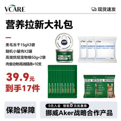 VCare 肉食动物 拉新营养大礼包
