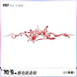 她画F07落纸云烟红色蝴蝶纹身贴手环臂环彩色彩绘贴纸遮盖神器