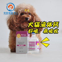 雷米高 宠物液体钙金毛金毛泰迪犬通用补钙营养补充剂液态
