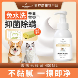 奥芬洁 狗狗猫猫免洗沐浴露干洗泡沫除臭宠物止痒狗狗洗澡