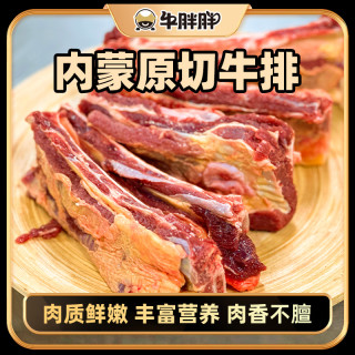 牛胖胖 内蒙古草地原切黄膘牛排 新鲜草原本地散养牛排5斤起选购