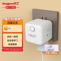 百亿补贴：良工 魔方转接头一转四宿舍家用转接头小巧便携组合无线旅行多口