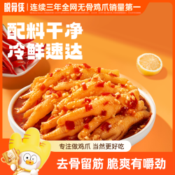 脱骨侠 蒜香酸甜辣无骨鸡爪1000g脱骨凤爪美味零食Y
