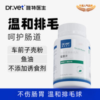 唯特医生 Dr.vet/唯特医生化毛猫草片猫咪排毛壳粉营养补充宠物鱼油预防