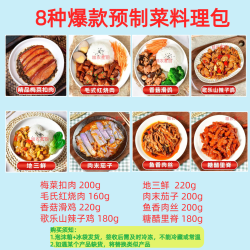 8种爆款试样套餐小碗菜外卖料理包批发预制菜料理包
