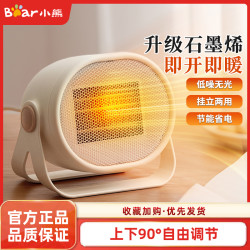 小熊 暖风机石墨烯桌面小太阳取暖器办公室小型迷你电暖气家用节能