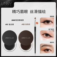 unny 眼线膏画眼线脱色不晕染不易脱妆持妆新手不脱色
