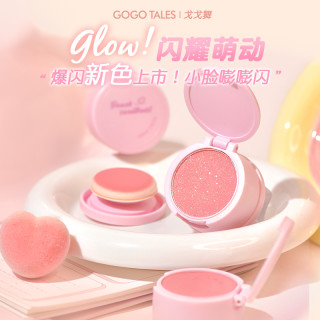 GOGO TALES 腮红膏膨胀收缩高光修容腮紫泥胭脂哑光珠光色学生
