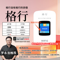 格行 移动随身无线wifi6 带有屏幕彩屏款(设备与流量均全国联保)