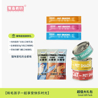 繁鱼有约 主食猫饭+猫条+零食罐头/不吃包退送运险
