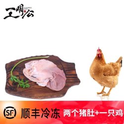 王明公 新鲜黑猪猪肚2只+大别山黄油老母鸡一只