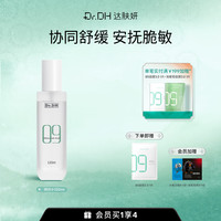 达肤妍 dafuyan）保湿补水舒缓修护敏感男女士适用B5精研水120ml节日送礼