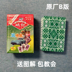 姚记 1副)姚记2103 B版魔术扑克原厂手工密码背面识牌肉眼记号牌表演