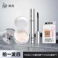 佩冉 纤长卷翘控油不脱妆哑光套组
