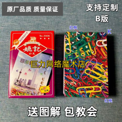 姚记 2006 B版魔术扑克原厂白点密码背面识牌肉眼记号魔术表演