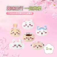 名创优品 Chiikawa系列樱花季小八玩偶乌萨奇吉伊毛绒徽章礼物女