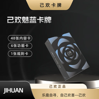 魅蓝卡牌限定俩人一起玩己欢玩法游戏娱乐桌游趣味