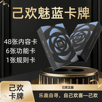 己欢卡牌创意卡片己欢玩法娱乐桌游游戏