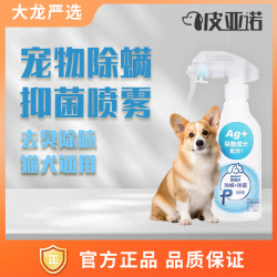 同款严选皮亚诺除螨杀菌消毒喷雾宠物养猫喷剂用品萌宠同款猫癣