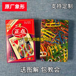 正点 2006原厂象形魔术扑克背面识牌肉眼记号牌魔术师表演牌道具