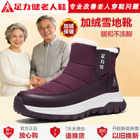 足力健 老人鞋冬季爸妈棉鞋加绒加厚棉鞋靴防雨雪男款防滑休闲鞋