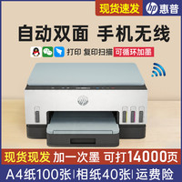 惠普 Tank672彩色无线家用办公墨仓连供自动双面打印一体机