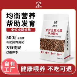 喜临狗 短视频专属）喜临狗全价全期鲜牛肉左旋肉碱鲨鱼软骨素好吸收狗粮