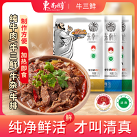 东南醇 公安牛三鲜520g/1200g袋牛肉牛杂火锅食材加热即食