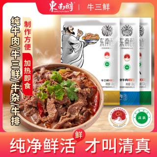 东南醇 公安牛三鲜520g/1200g袋牛肉牛杂火锅食材加热即食