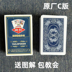 姚记 1副)姚记0908 C魔术扑克原厂白点密码背面识牌肉眼记号魔术表演