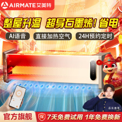 艾美特 踢脚线取暖器家用石墨烯语音遥控电暖气电暖器非暖风机加湿