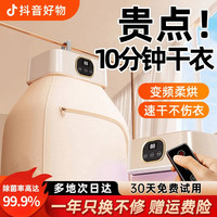 帝仕尼 抖音严选可折叠干衣机家用烘干机烘衣机宿舍小型便携风干机UV杀菌